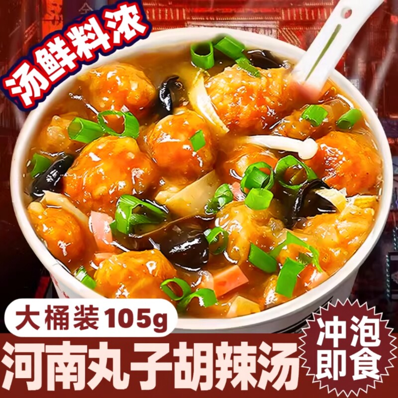 丸子胡辣汤懒人速食汤早餐夜宵充饥食品冲泡河南特产泡面桶装免煮