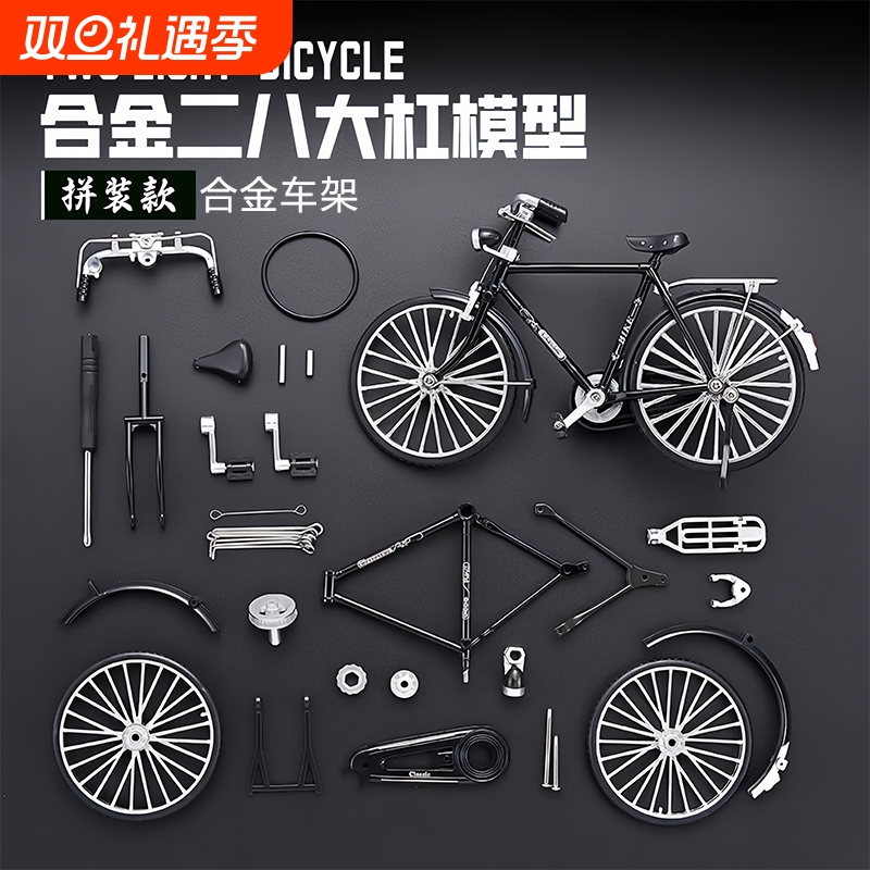 拼装合金二八大杠老式自行车模型合金复古单车怀旧收藏摆件玩具新