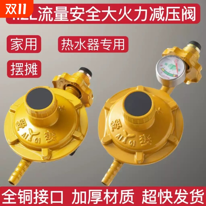 煤气罐减压阀家用燃气低压阀热水器通用大火力新款国标煤气阀加厚