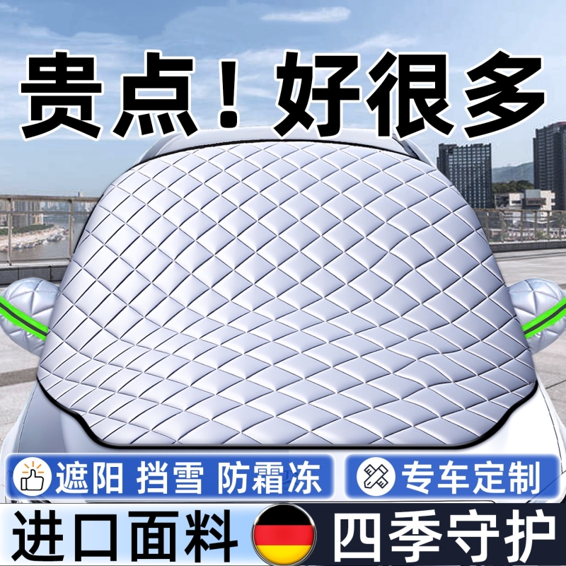 车前挡风玻璃防雪罩汽车遮雪挡防冻雪挡防霜风挡遮阳车衣车罩冬季