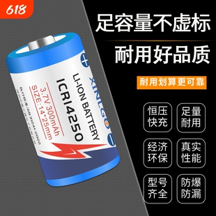 3.7V充电锂电池ICR14250大容量瞄准器激光灯手电筒代替ER/CR14250