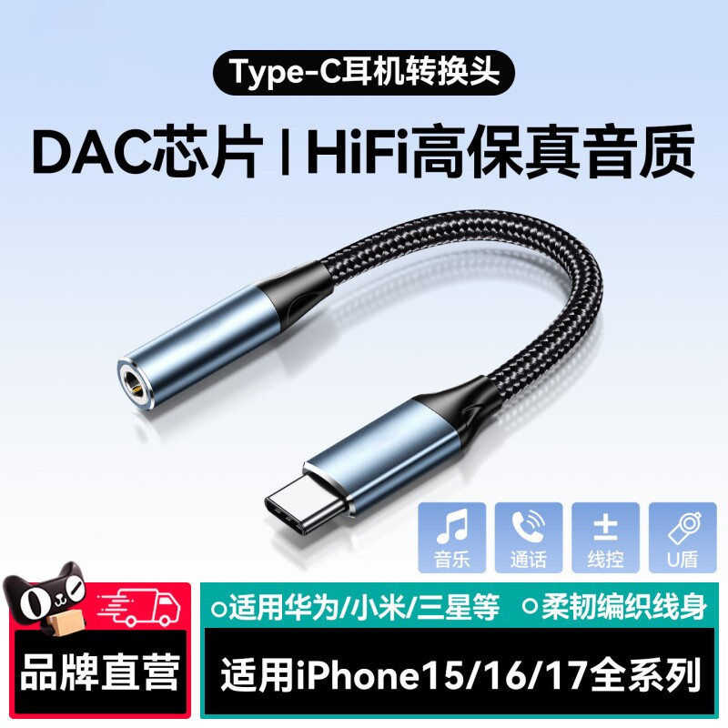 【Hifi音质】typec耳机转接头器图片