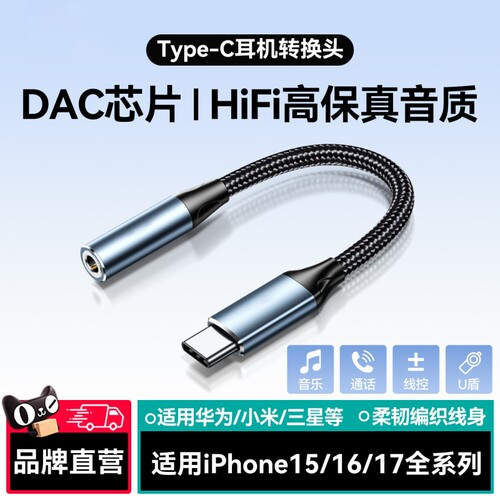 【Hifi音质】typec耳机转接头器