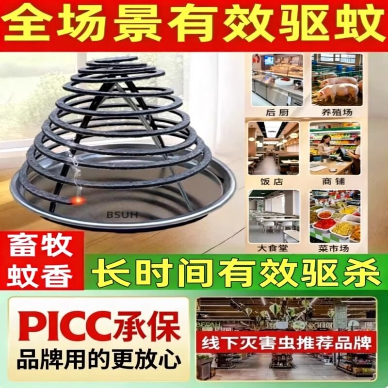 灭蚊蝇餐馆饭店厨房养殖场畜牧蚊香兽用猪场厂非苍蝇香棒蚊香家用