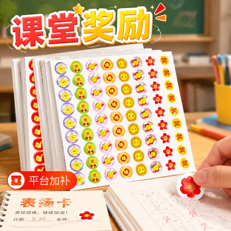 儿童奖励贴纸五角星表扬贴小学生幼儿园卡通可爱大拇指小红花小贴画早教教师奖励专用装饰小图案一年级