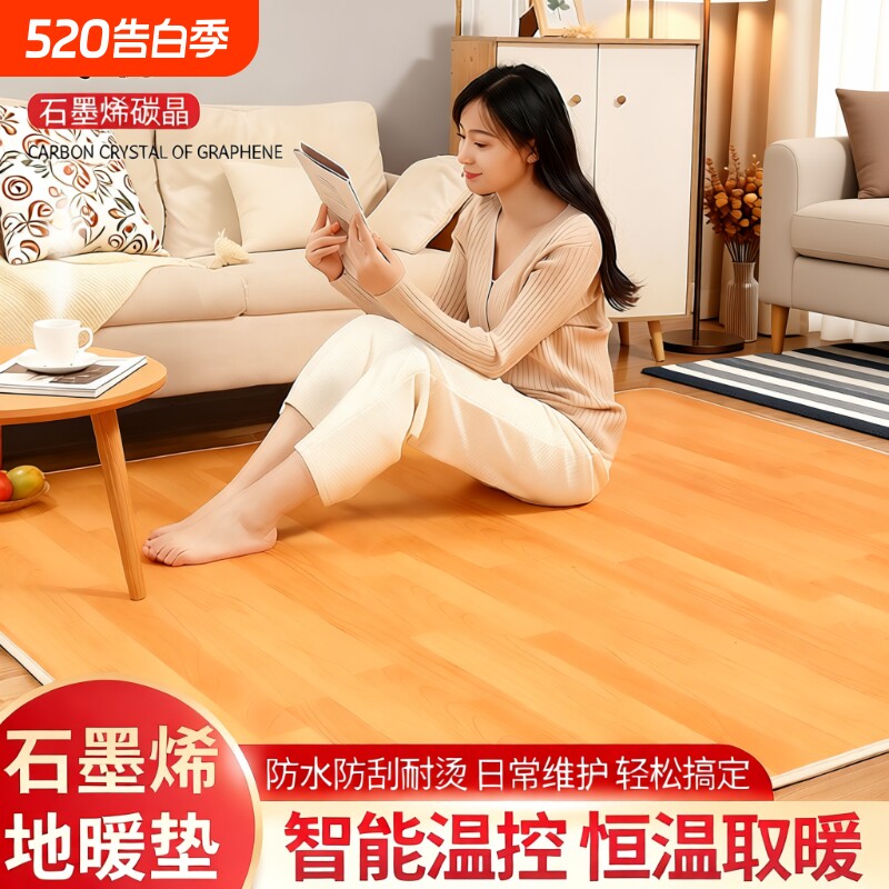 碳晶地暖垫石墨烯地热垫电热地毯韩国加发热地垫移动客厅家用地板