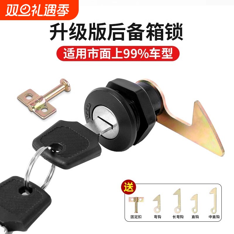 电动车后备箱锁通用配件电瓶摩托车尾箱锁钩工具箱靠箱锁芯固定扣