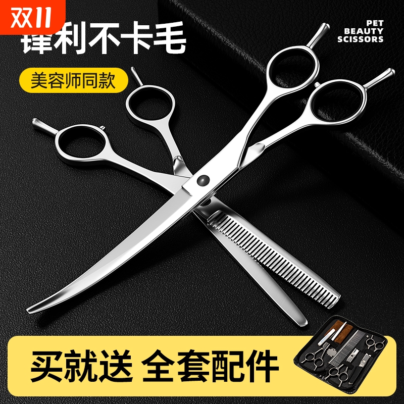【升级套装】宠物美容剪刀