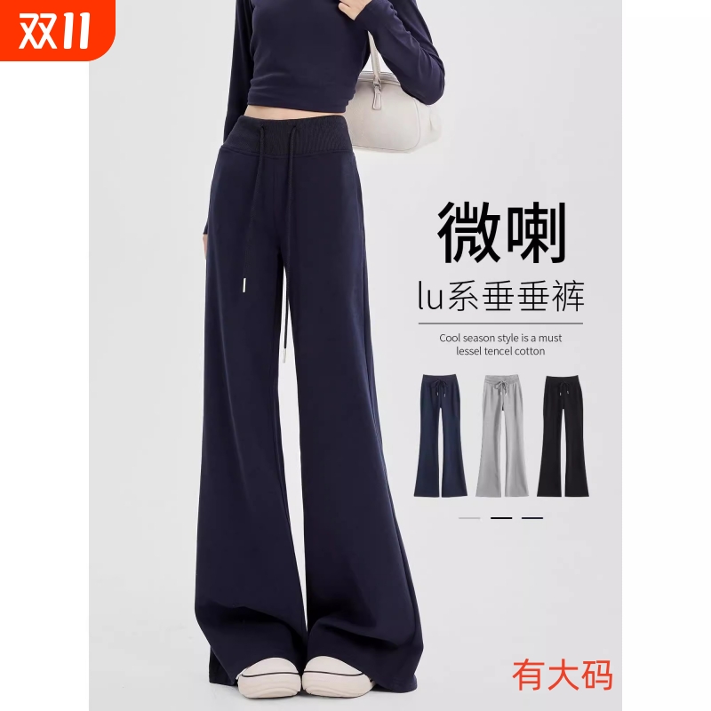 藏青色微喇卫裤女春秋2025新款直筒喇叭马蹄裤阔腿运动瑜伽裤大码