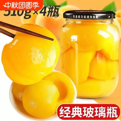 黄桃罐头510g*4罐新鲜水果梨什锦山楂罐头玻璃瓶整箱即食烘焙批发