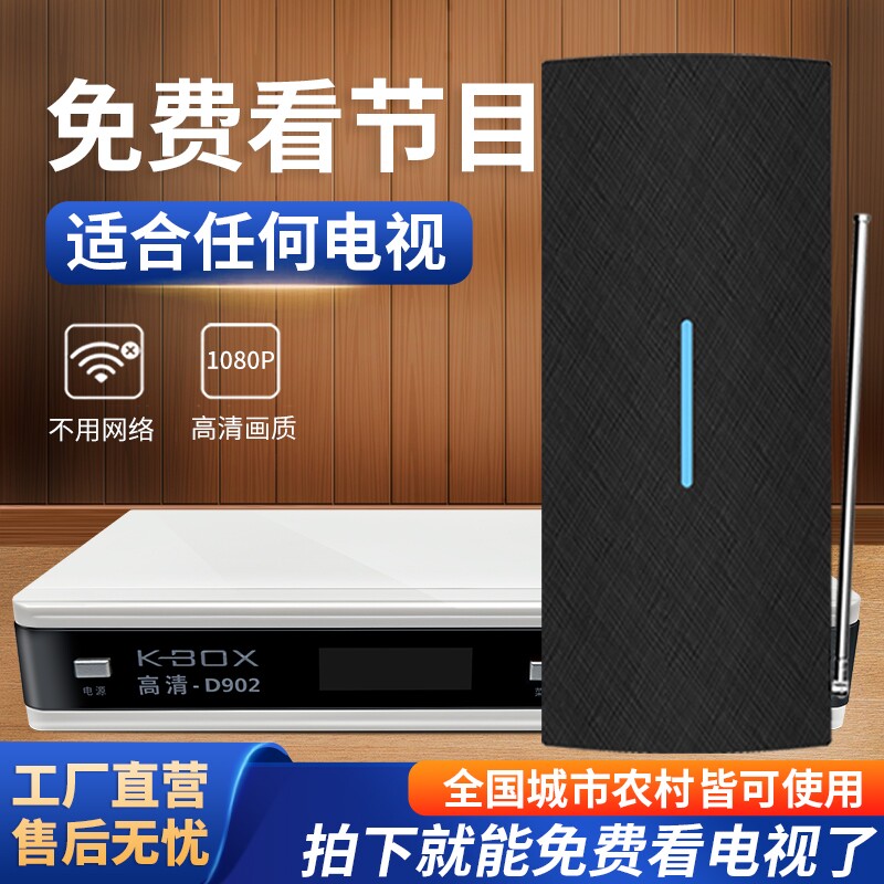 dtmb新天线高清电视信号接收神器地面波数字电视天线接收信号器家用农村室内外通用无线收台接受器卫视机顶盒