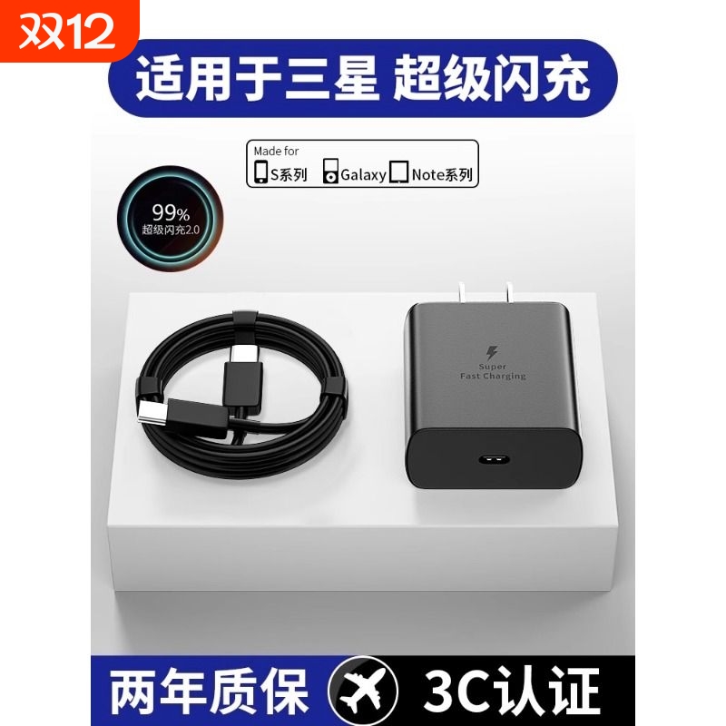适用三星25W/45W超级闪充套装