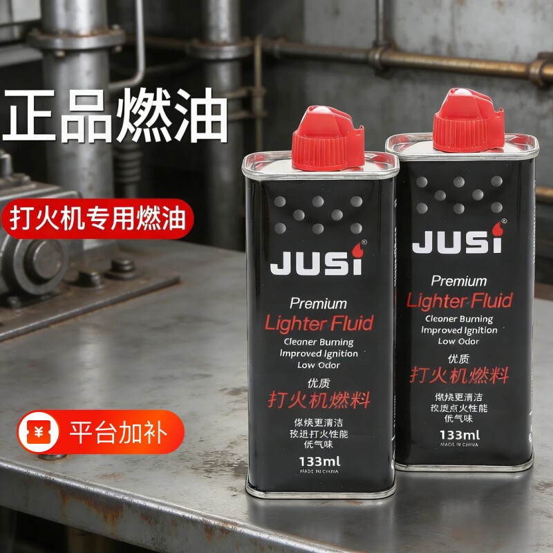打火机油煤油专用油清香高纯度通用配件原装燃油耗材送男生礼物