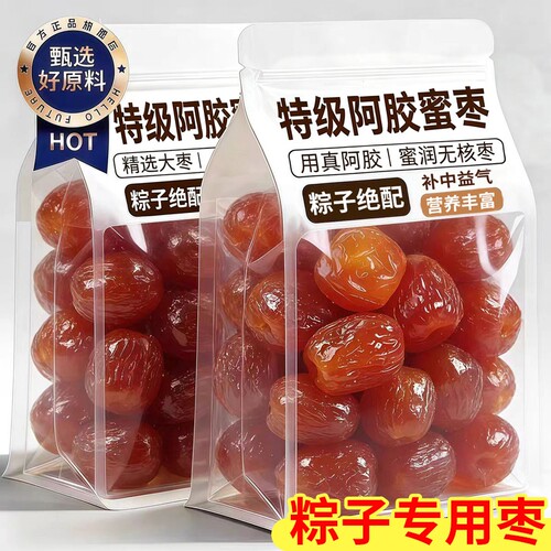 金丝阿胶蜜枣无核蜜枣整箱5斤大颗煲汤用小包装喜糖蜜枣包粽子枣
