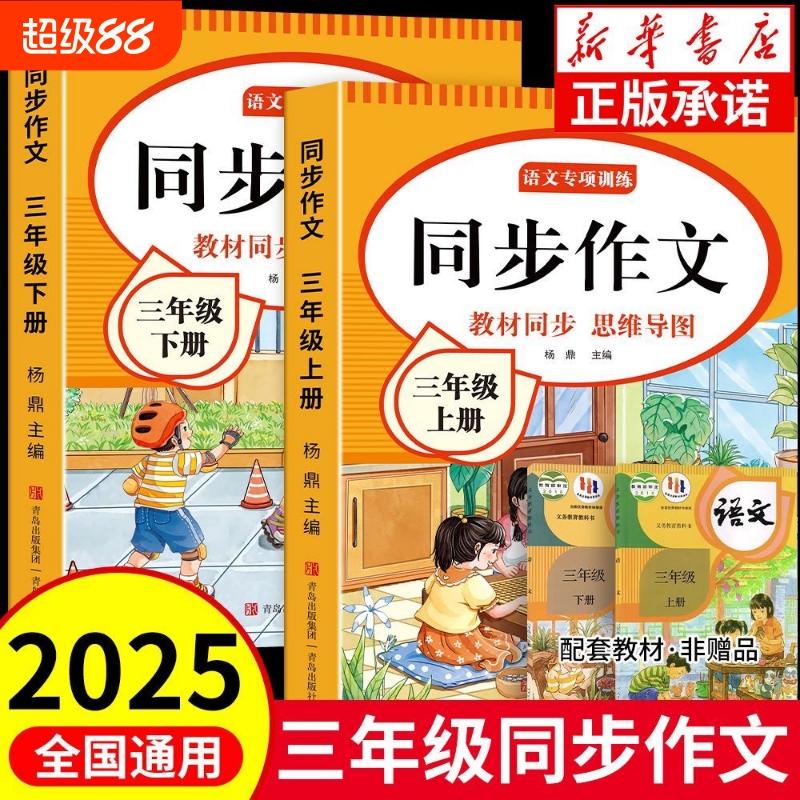 2025新版同步作文三年级上册阅读理解人教版小学语文仿写专项训练小学生3年级上下册写作素材技巧作文书句子满分作文范文优秀正版