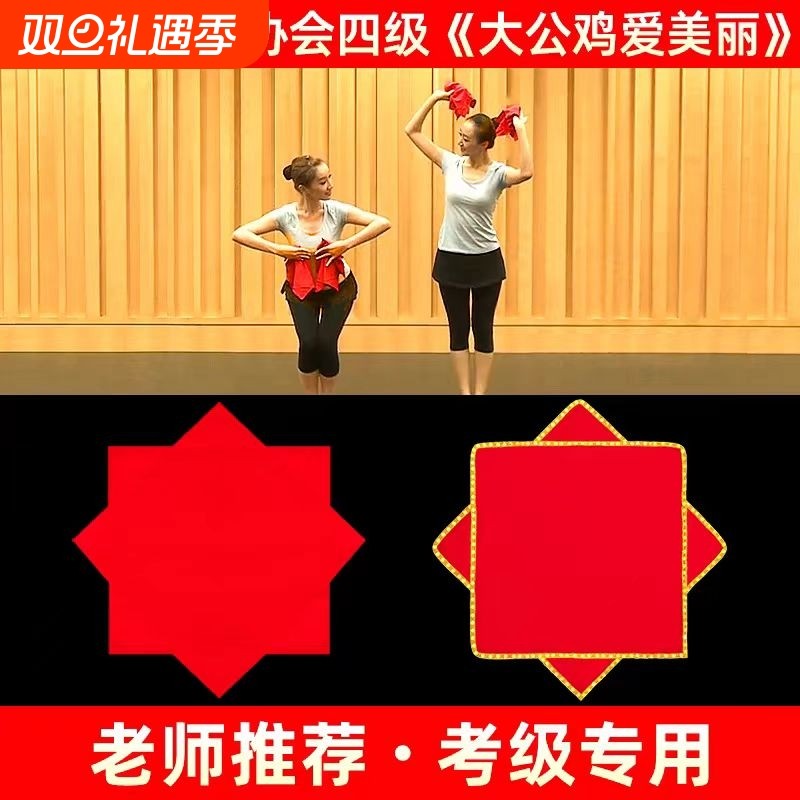 舞蹈手绢花考级专用大公鸡爱美丽东北秧歌舞二人转八角巾手帕红色