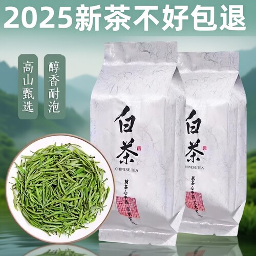 安吉茶叶白茶2025新茶高山珍稀口粮绿茶明前正宗特级白茶茶叶自己
