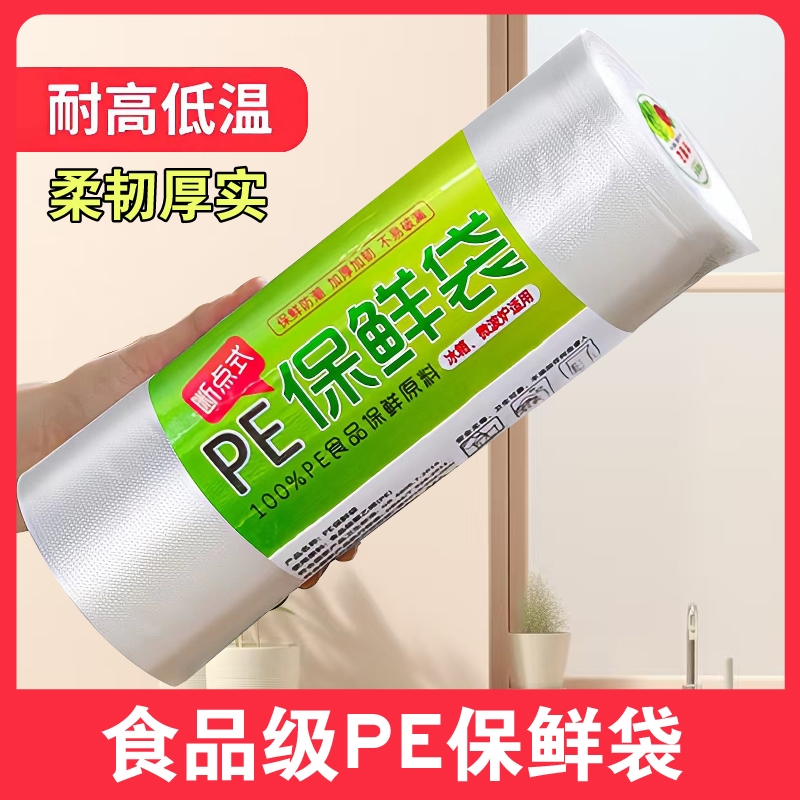 平口保鲜袋点断式耐高温食品分装袋家用收纳袋密封袋冰箱专用食物