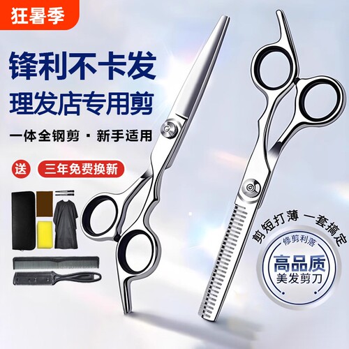 专业美发剪平剪套装|千人加购