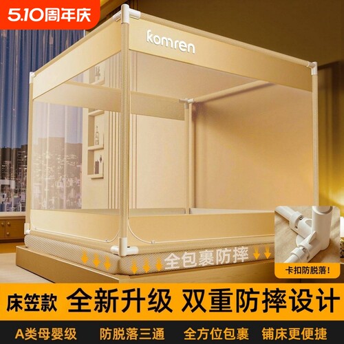 【全包裹防摔蚊帐】加厚卡扣支架