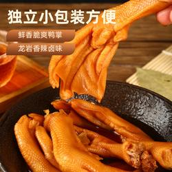 亿食汇龙岩泡鸭爪卤味零食香辣清香独立包装办公室好吃休闲充饥