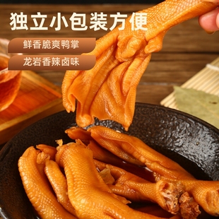 亿食汇龙岩泡鸭爪卤味零食香辣清香独立包装 办公室香辣好吃