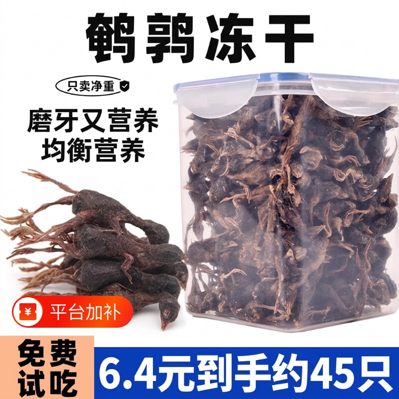 鹌鹑冻干猫咪零食猫狗宠物狗狗零食通用营养试用试吃体验装脱水