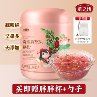 奇亞籽西湖耦粉蓮子羹藕粉正品 燕之坊堅果藕粉500g罐裝 官方旗艦店