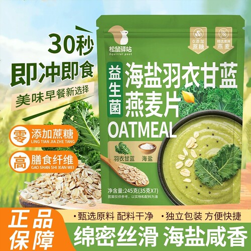 羽衣甘蓝海盐燕麦片奇亚籽咸味官方正品营养早餐即食冲饮独立包装