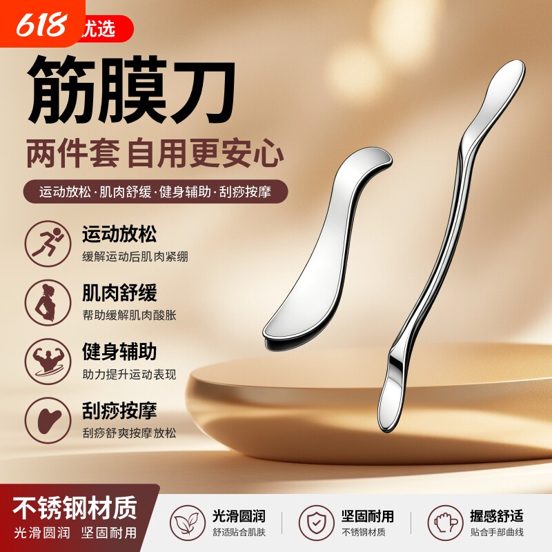 筋膜刀自用颈膜刀肌筋膜松解刀套装肌肉放松运动工具不锈钢筋膜刀