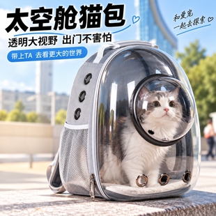 猫包太空舱宠物外出双肩包透明大视野透气大容量便携猫咪户外背包