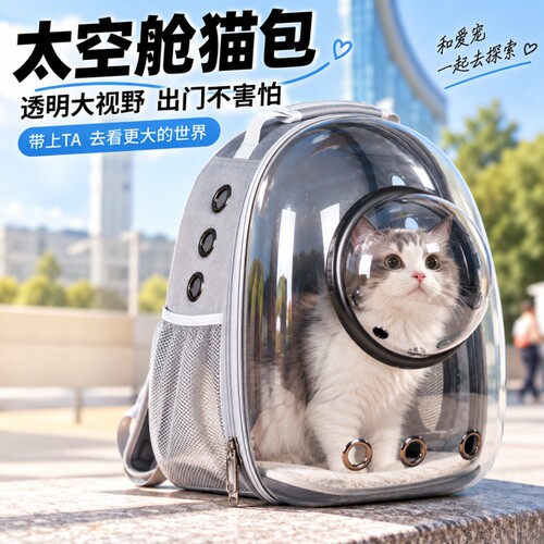 猫包太空舱宠物外出双肩包大容量