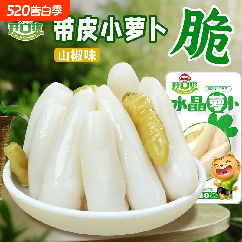 水晶萝卜开胃泡椒山椒酸辣爽口开袋即食小萝卜头泡菜休闲解馋零食