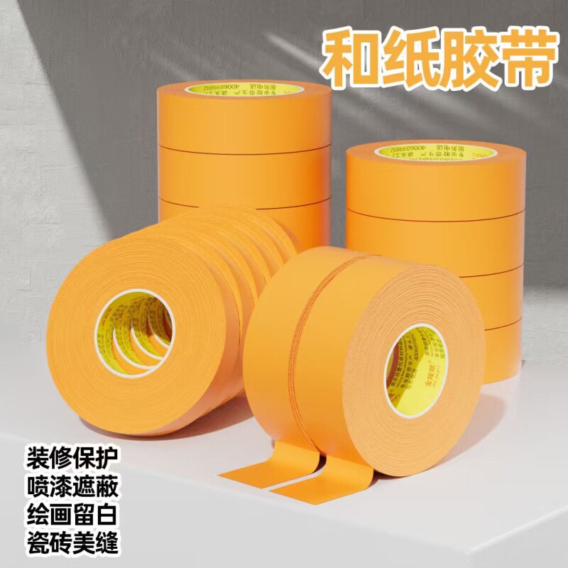 高粘性黄色和纸胶带不留胶喷漆装修瓷砖美缝纸地平线车库线封箱胶带无痕胶纸大卷加宽高粘度加厚强胶带不留痕