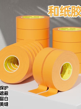 高粘性黄色和纸胶带不留胶喷漆装修瓷砖美缝纸地平线分格线车库线封箱胶带无痕胶纸大卷加宽高粘度加厚强胶带