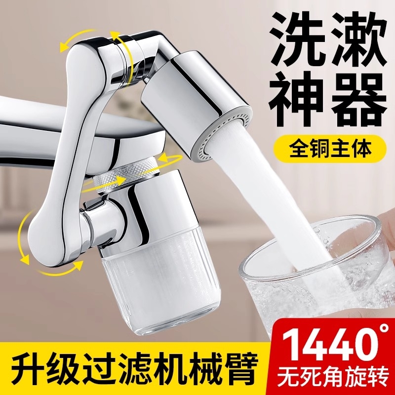 机械臂万向水龙头过滤器嘴自来水家用面盆新款万能通用净水延伸器