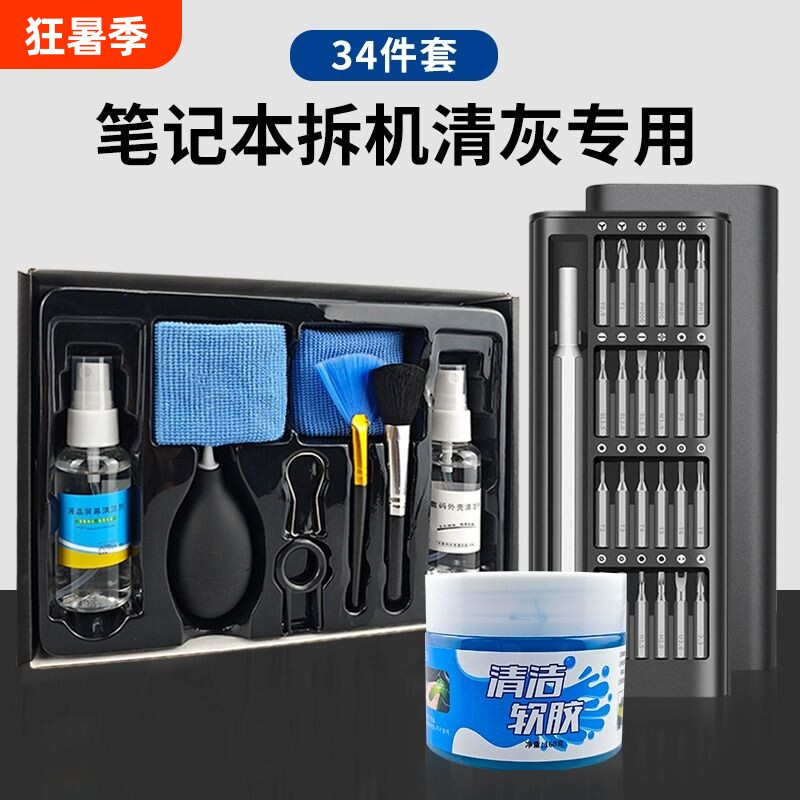 笔记本清灰工具套装电脑拆卸清理清洁风扇拆机螺丝刀专用硅脂一字