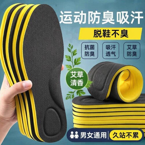 艾草乳胶薄款透气鞋垫|164人收藏