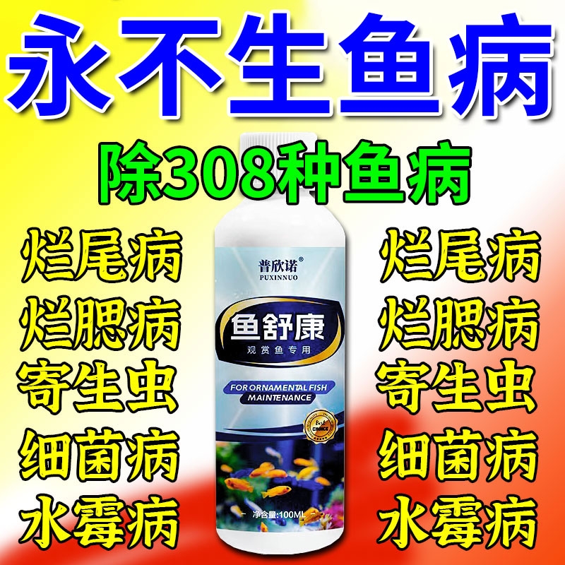 鱼药万能疾病治疗锦鲤鱼病专用药观赏鱼烂尾烂身腮水霉白鳞点的药