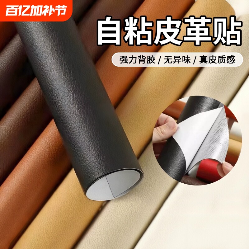 自粘皮革修补贴皮沙发补丁电动车座椅床头翻新修复贴椅子防水坐垫