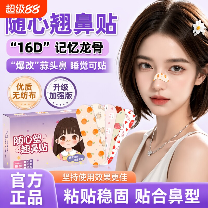 翘鼻贴记忆鼻翼缩小贴可反瘦鼻神器矫正隐形鼻子塑形鼻夹可调节图片