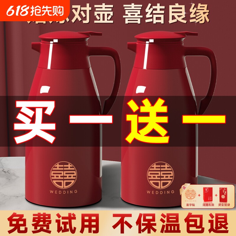 陪嫁保温壶家用保温水壶结婚热水瓶红色一对暖水壶热水壶长效内胆