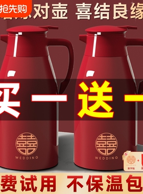 陪嫁保温壶家用保温水壶结婚热水瓶红色一对暖水壶热水壶长效内胆
