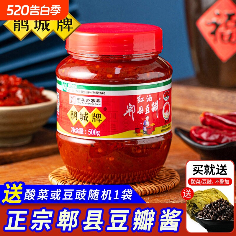 正宗鹃城牌红油郫县豆瓣酱500g瓶四川娟城辣椒酱旗舰店调料老字号