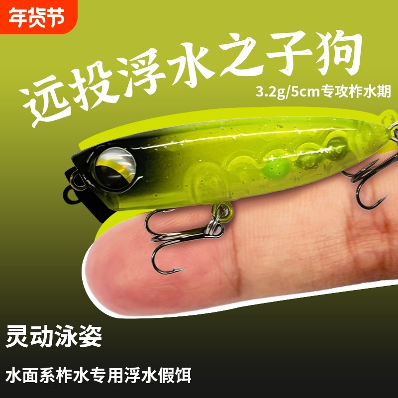 十路军狗二代微物之子狗3.2g水面系浮水假饵奶翘马口小白条路亚饵,户外/登山/野营/旅行用品,路亚饵,淘宝优惠券,粉丝福利购,淘宝优惠卷