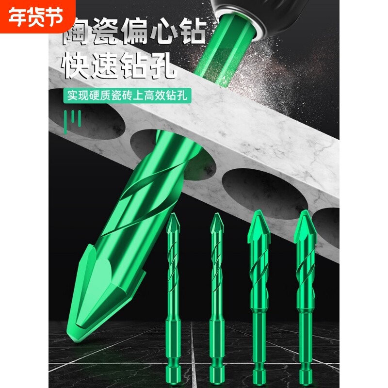 全瓷砖混凝土金厘玻璃等打孔开孔神器超硬歪头偏心钻头钻孔高硬度