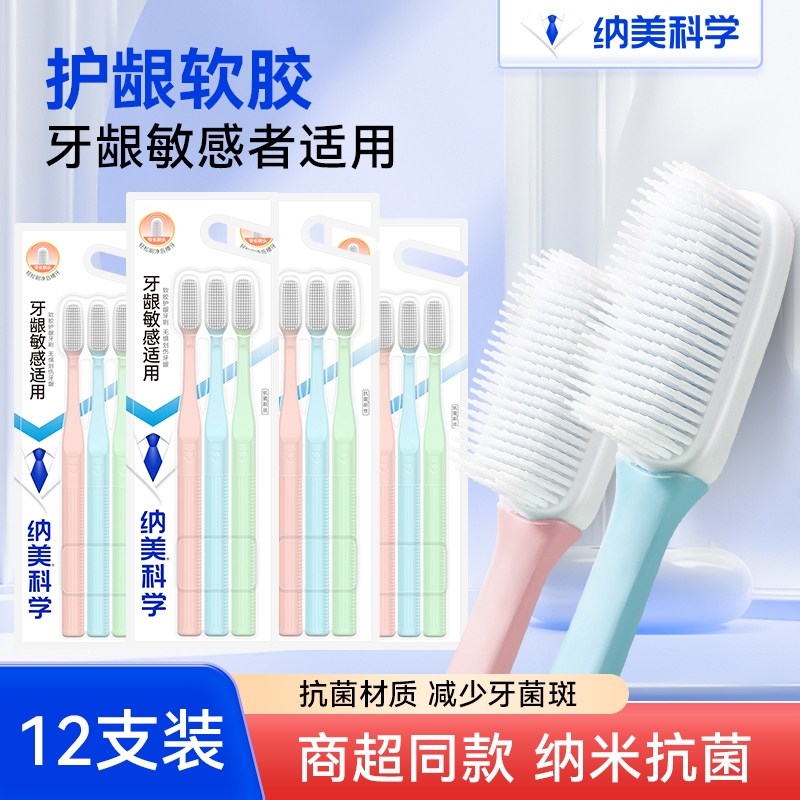 纳美科学纳米牙刷软毛小头成人家用家庭情侣专用正品软胶口腔清洁