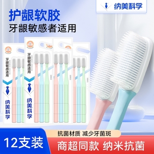 納美科學(xué)正品 牙刷軟毛小頭成人家用情侶專用納米軟膠清潔寬頭橡膠