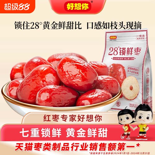 好想你锁鲜红枣500g高水分