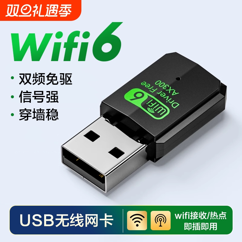 wifi无线网卡台式电脑笔记本台式机内置usb接口2025新款wifi6千兆高速外置无限5g蓝牙二合一穿墙免驱动接收器